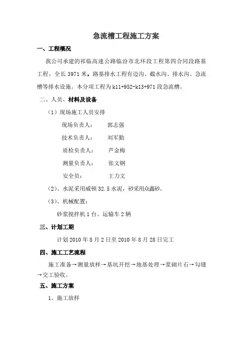 急流槽施工方案