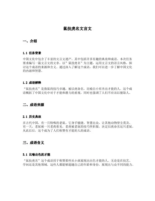 鼠技虎名文言文