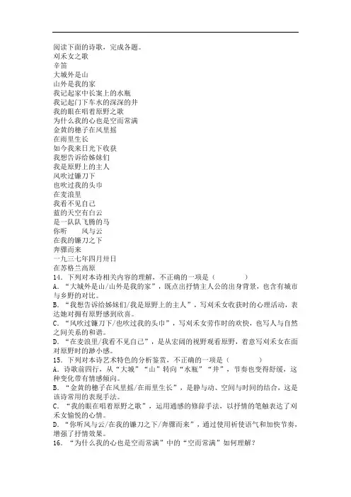 文学类文本辛迪《刈禾女之歌》阅读练习及答案