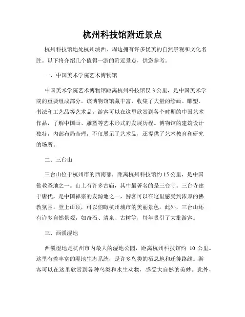 杭州科技馆附近景点