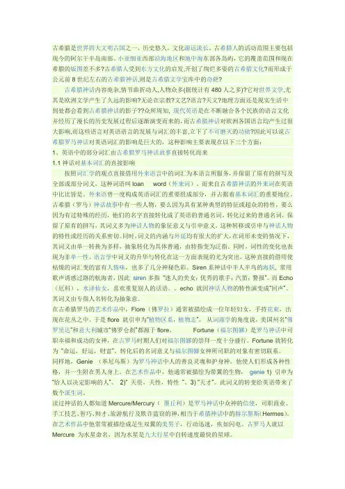 英语单词起源