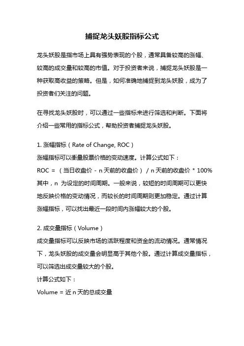 捕捉龙头妖股指标公式