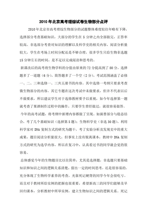 2010年北京高考理综试卷生物部分点评