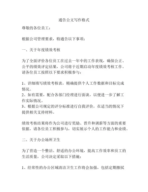 通告公文写作格式
