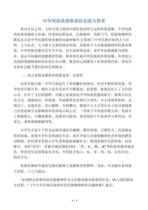 传统美德教育论文