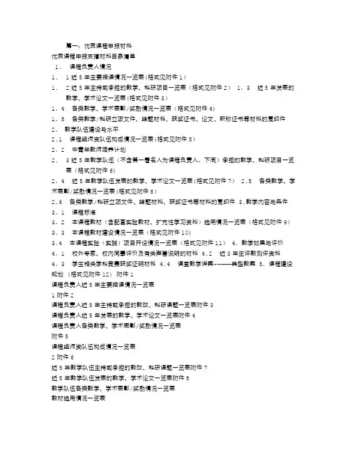 优质课程申报材料