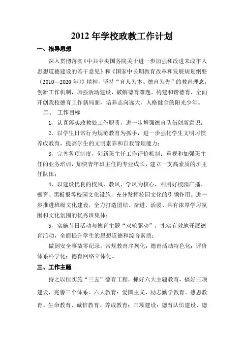 2012年学校政教工作计划