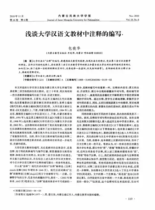 浅谈大学汉语文教材中注释的编写