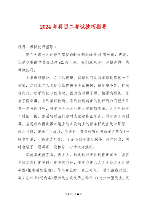 2024年科目二考试技巧指导