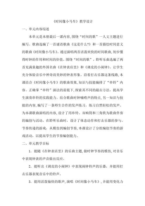 《时间像小马车》(教学设计)人音版音乐一年级下册_1