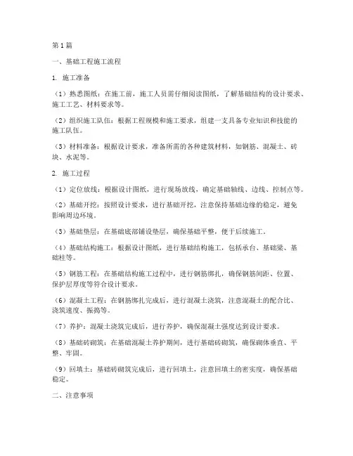 房建_基础工程施工(3篇)