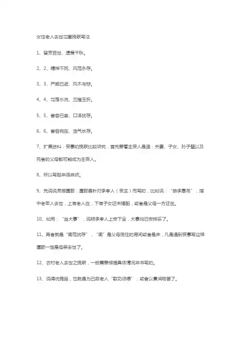 女性老人去世花圈挽联写法