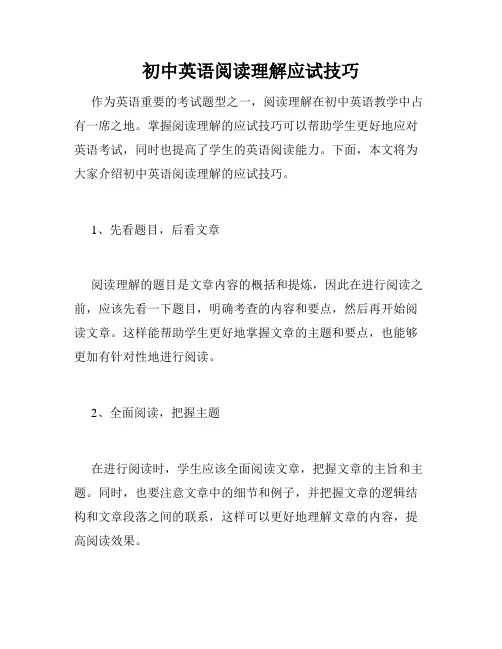 初中英语阅读理解应试技巧