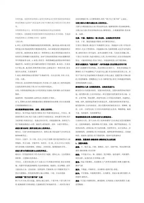 中药学考试复习重点