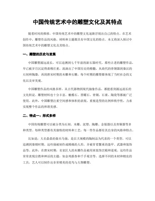 中国传统艺术中的雕塑文化及其特点
