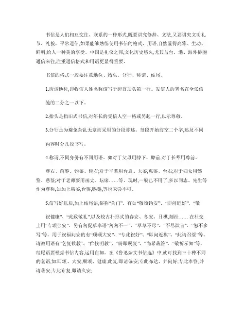 古代书信格式内容