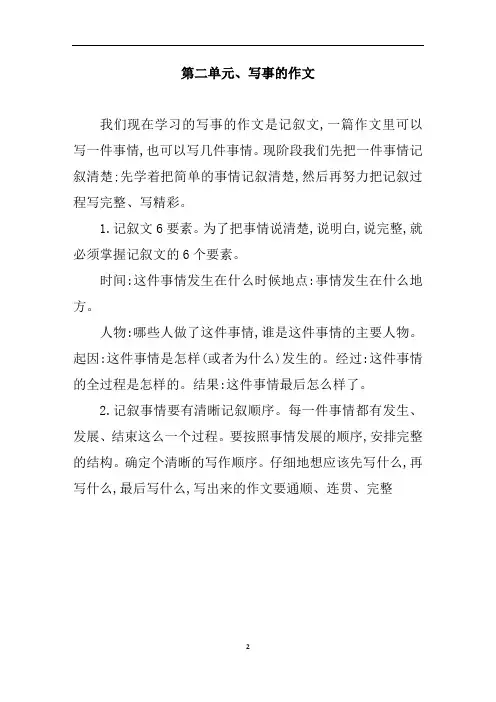 人教版小学三年级作文指导 第二单元写事的作文