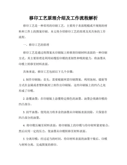 移印工艺原理介绍及工作流程解析