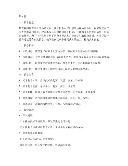 武术综合实践教学设计(3篇)