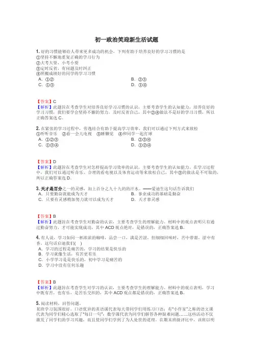 初一政治笑迎新生活试题
