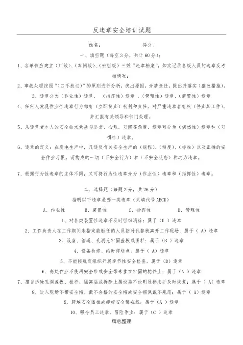 反违章安全培训试题