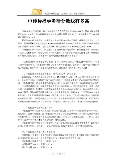 中传传播学考研分数线有多高