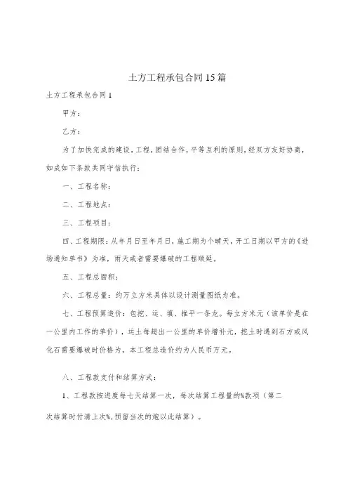 土方工程承包合同15篇