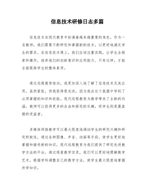 信息技术研修日志多篇