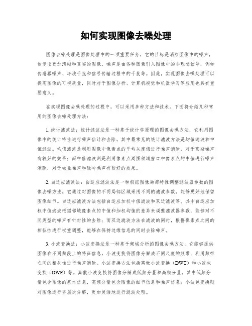 如何实现图像去噪处理