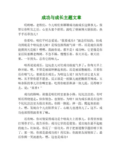 成功与成长主题作文800字