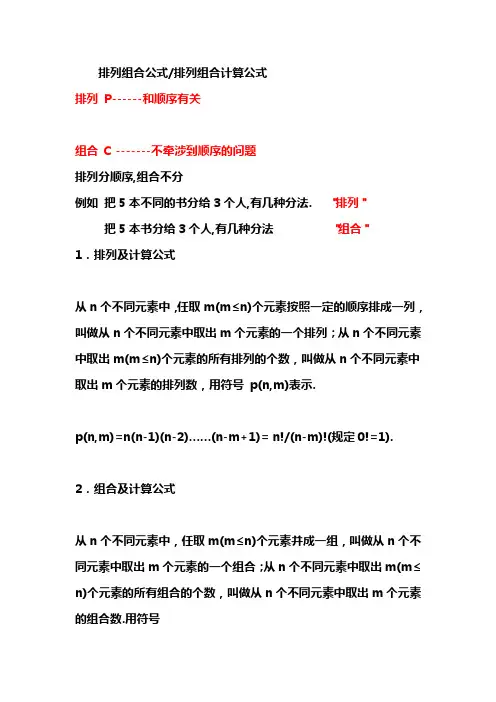排列组合和排列组合计算公式