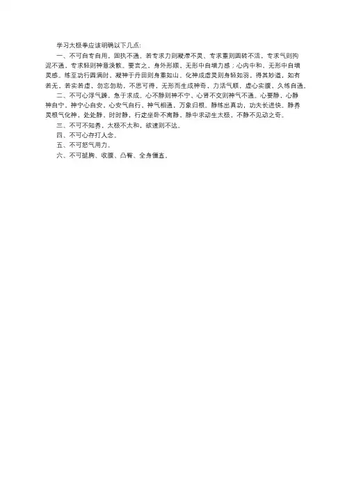 太极拳入门精要