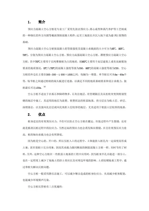 预应力混凝土空心方桩