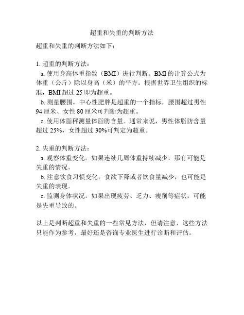 超重和失重的判断方法