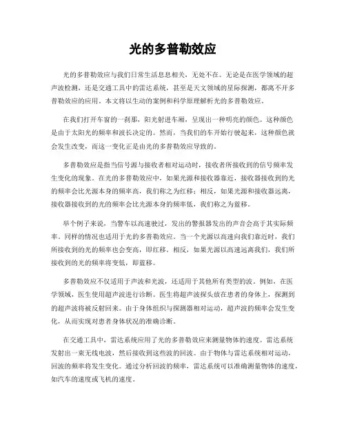 光的多普勒效应