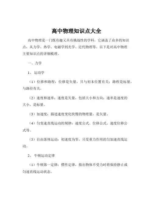 高中物理知识点大全