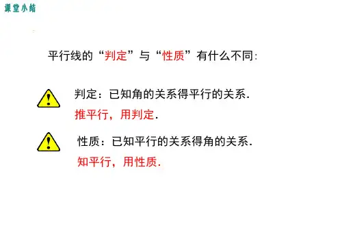 平行线与拐点问题(经典)