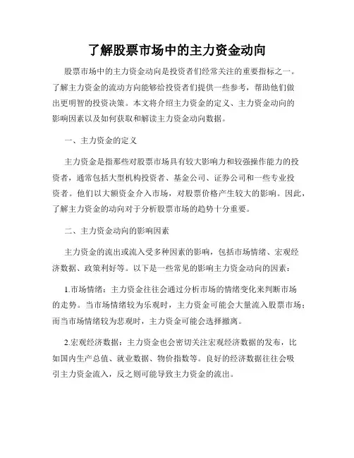 了解股票市场中的主力资金动向