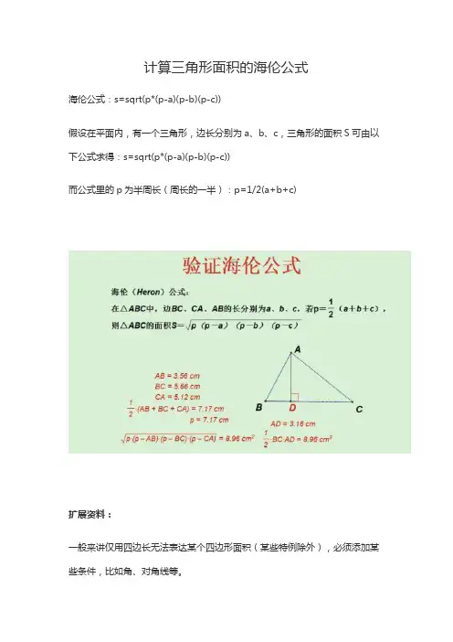 用海伦公式计算三角形面积