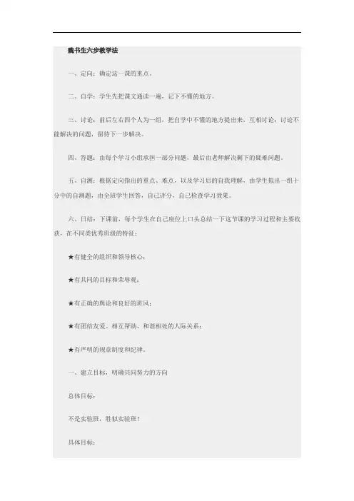 魏书生六步教学法