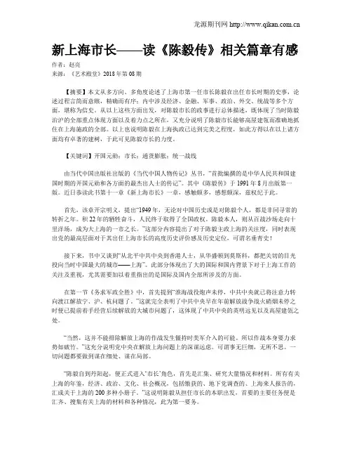 新上海市长——读《陈毅传》相关篇章有感