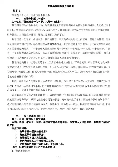 电大管理学基础形成性考核册题目及答案