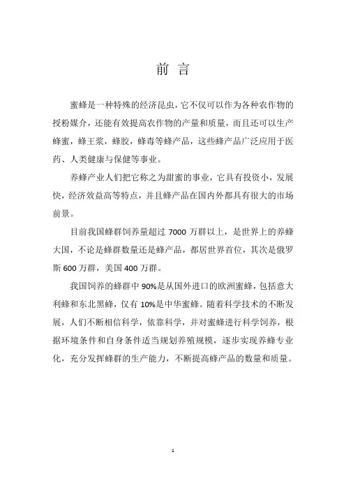 蜜蜂养殖资料