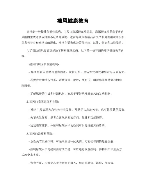 痛风健康教育