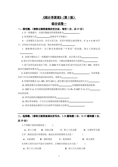 统计学原理5套期末考试卷AB卷带答案习题试卷模拟卷