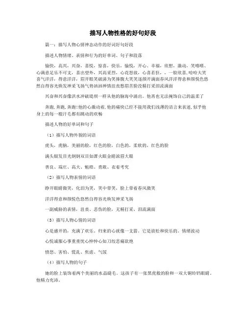 描写人物性格的好句好段