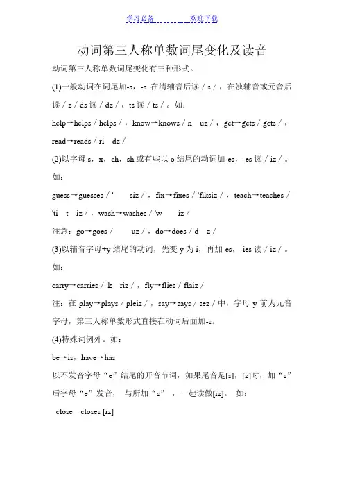 动词单三变化及练习题精选