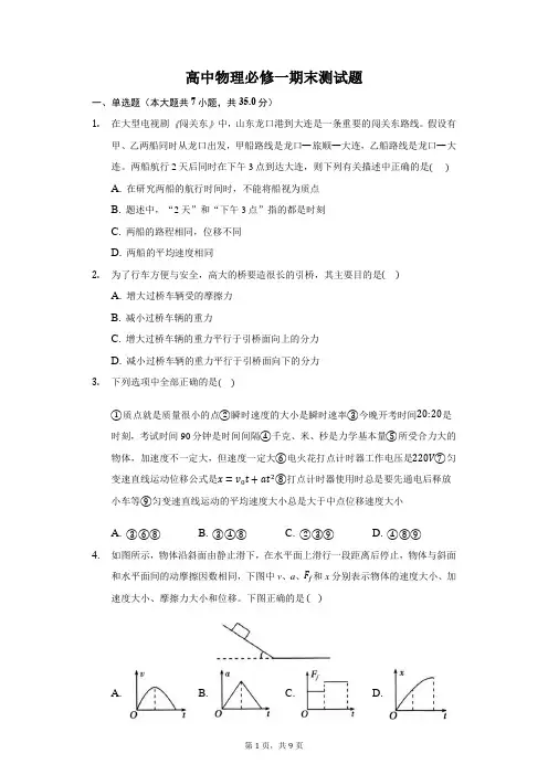 高中物理必修一期末测试题含答案解析