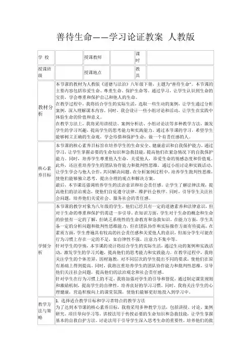 善待生命——学习论证教案人教版