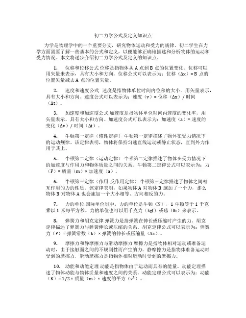 初二力学公式及定义知识点